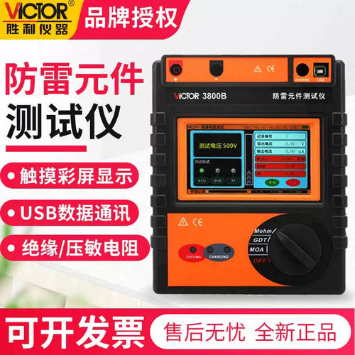 胜利仪器智能型防雷元件测试仪VC3800A压敏绝缘电阻检测仪VC3800B