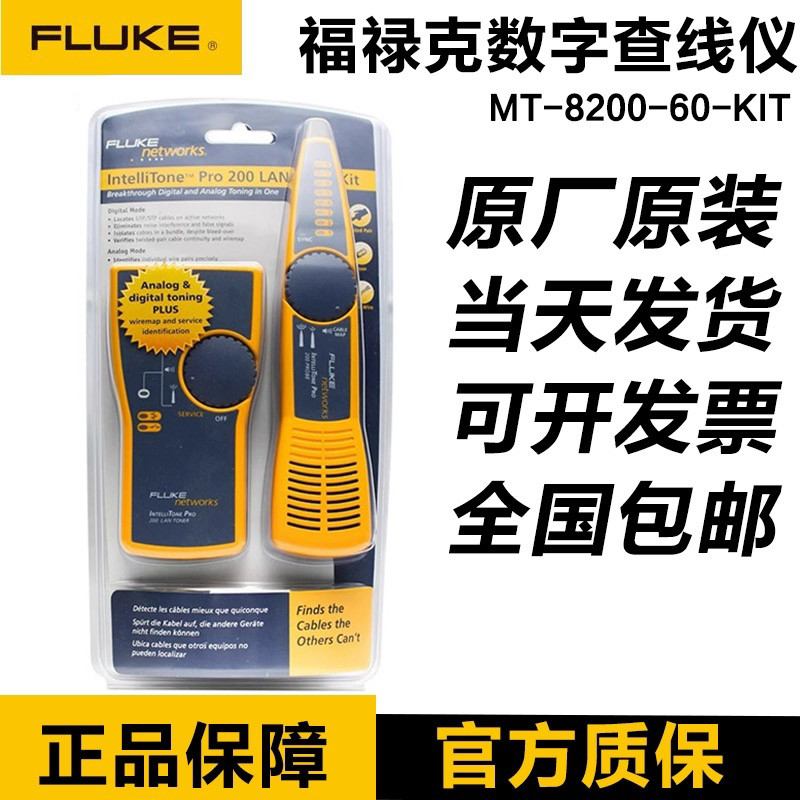 FLUKE MT-8200-60-KIT寻线仪福禄克IntelliTone200智能数字查线仪