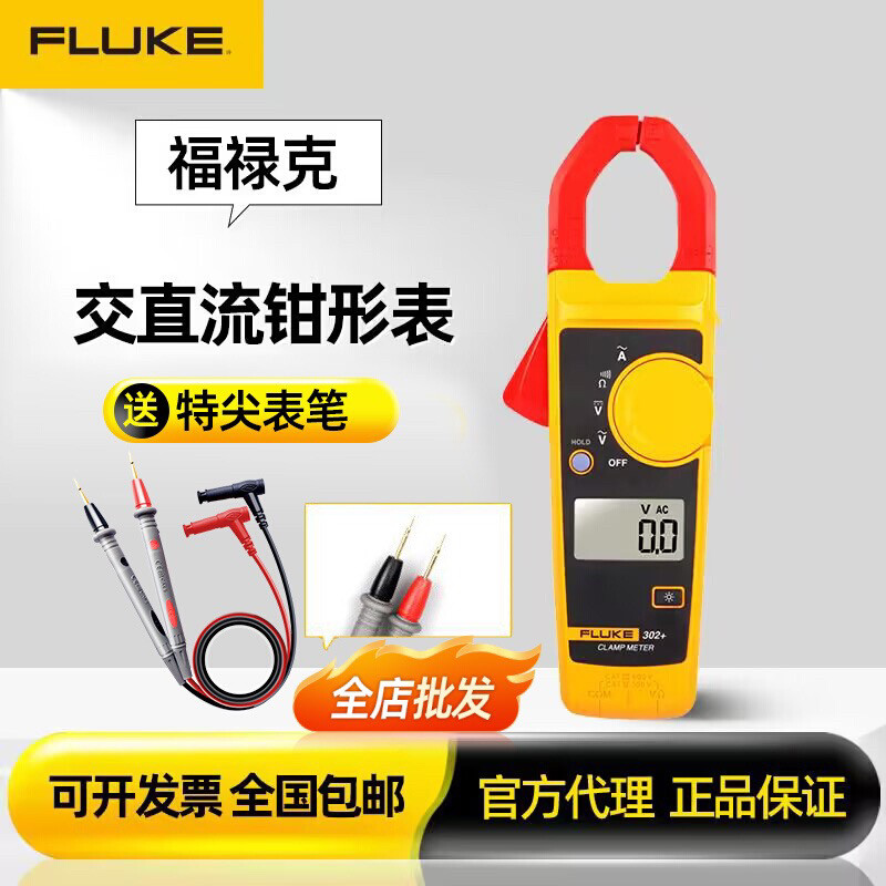FLUKE福禄克钳形表302+301A 312 317 F319 375 376FC 378FC钳形表