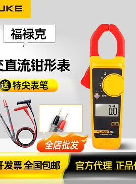 FLUKE福禄克钳形表302+301A 312 317 F319 375 376FC 378FC钳形表