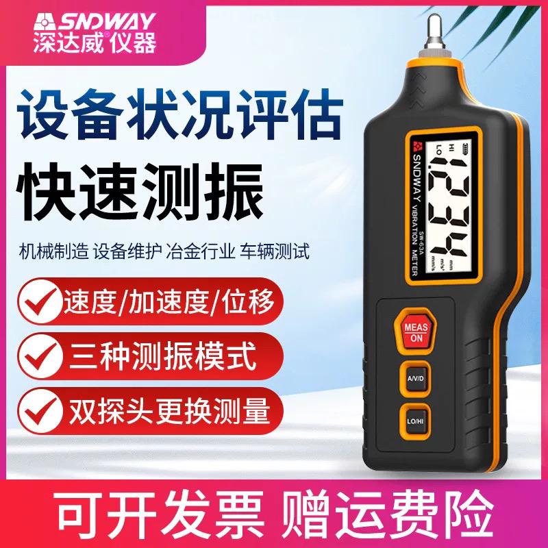 深达威测振仪数字振动仪SW65A/63A振动检测仪测振表 震动测试仪