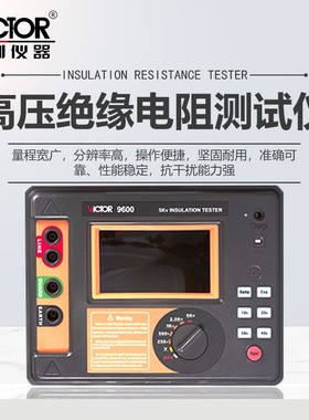 胜利VC9600B/C/S高压绝缘电阻测试仪VC9620B/C兆欧表15KV数字摇表