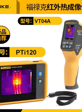 FLUKE福禄克VT04A红外测温仪PTi120热成像仪Tis20/60地暖热像仪