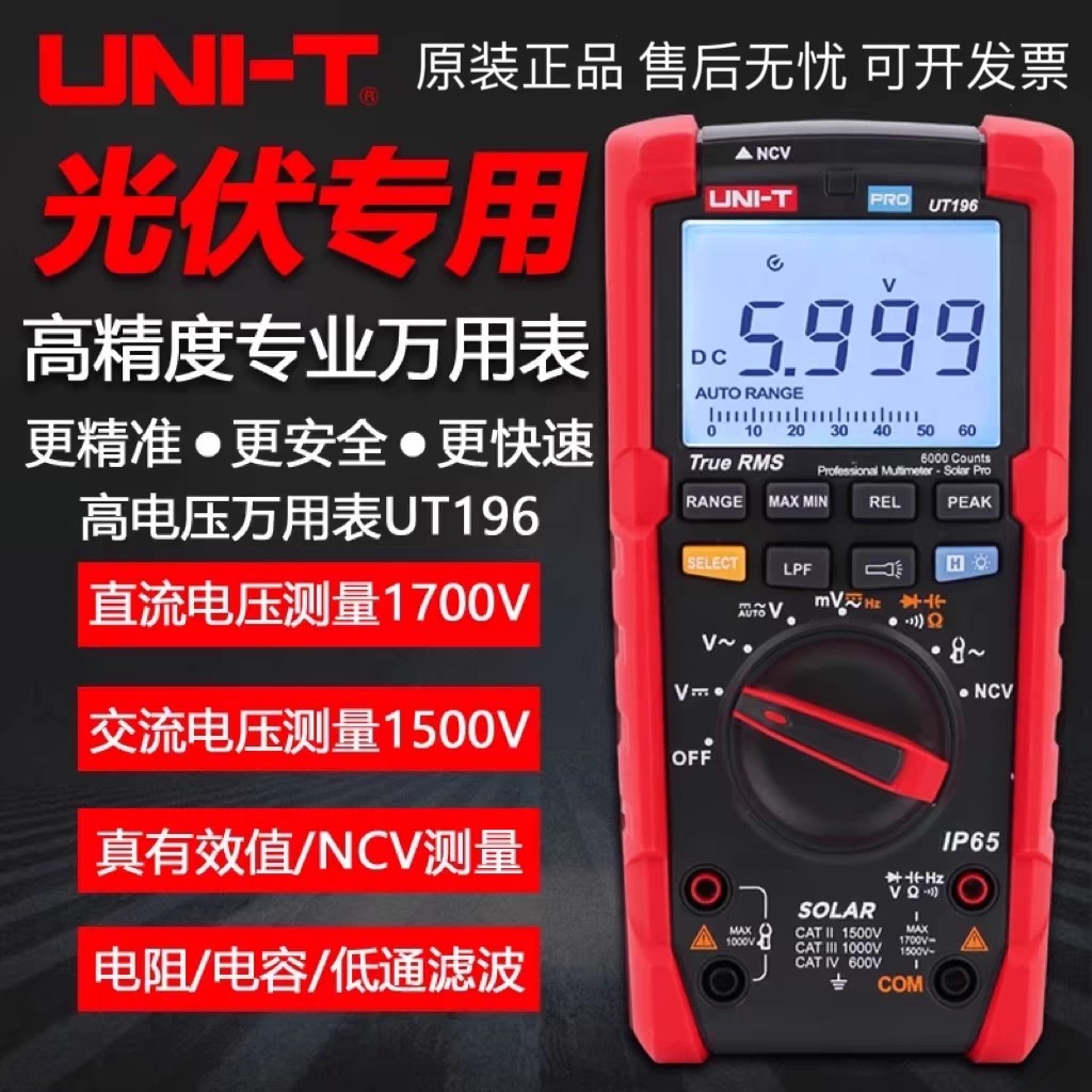 优利德高精度万用表UT196光伏专用1700V太阳能高压万用表UT892