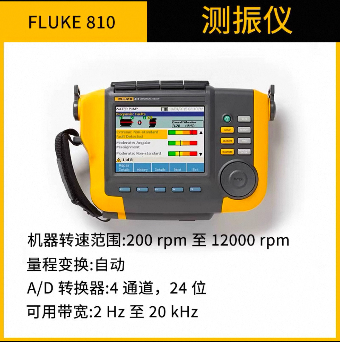 Fluke福禄克810测振仪振动分析仪802/805/830BT新能源震动诊断仪