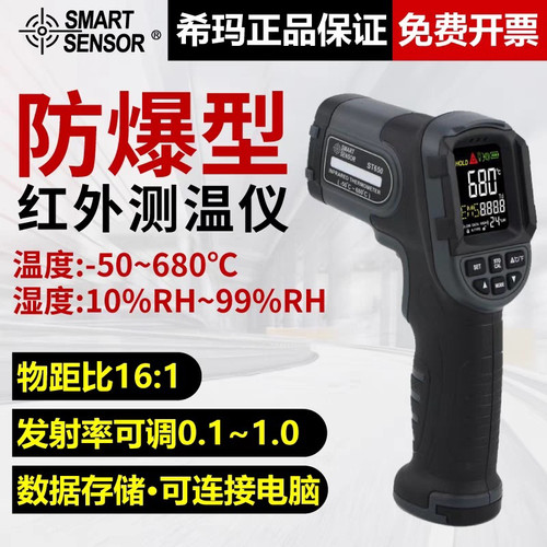 希玛测温枪ST650/980/AM390/590防爆红外线测温仪本安型湿度