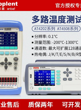 安柏多路温度测试仪AT4202/4204/4208/4508/4516热电偶测温记录仪