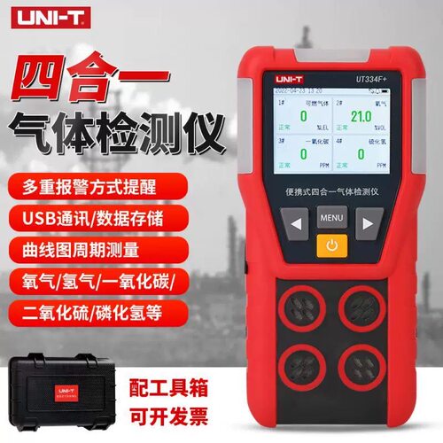 优利德四合一气体检测仪UT334E＋一氧化碳氧气有毒害空气浓度报警