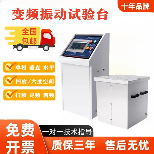 三轴电磁振动台汽车部件垂直水平震动试验机虚焊高频变频振动测试