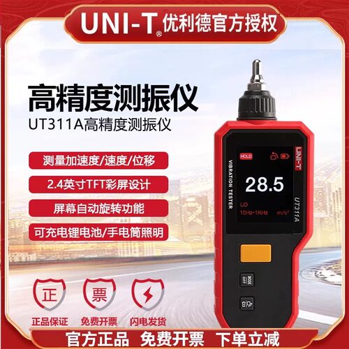 优利德测振仪UT311/UT312A/UT315A数字高精度振动频率位移测量仪