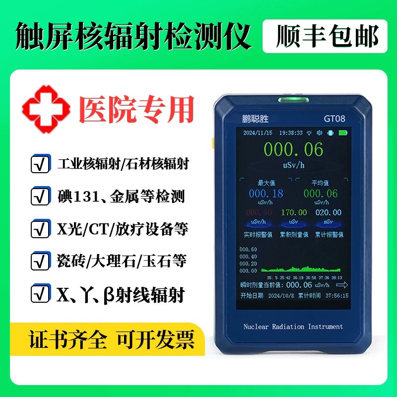 核辐射检测仪触屏家用专业放射性大理石个人剂量报警仪盖格计数器