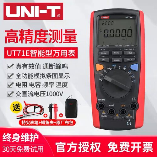 优利德数字万用表UT71A/B/C/D/E高精度智能型电工仪表手持数显表