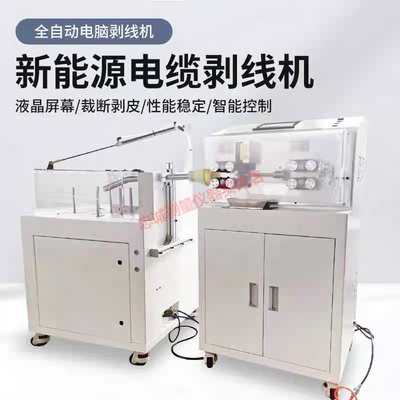 新能源电缆剥皮机大平方电线电缆护套线下线剥皮全自动电脑剥线机