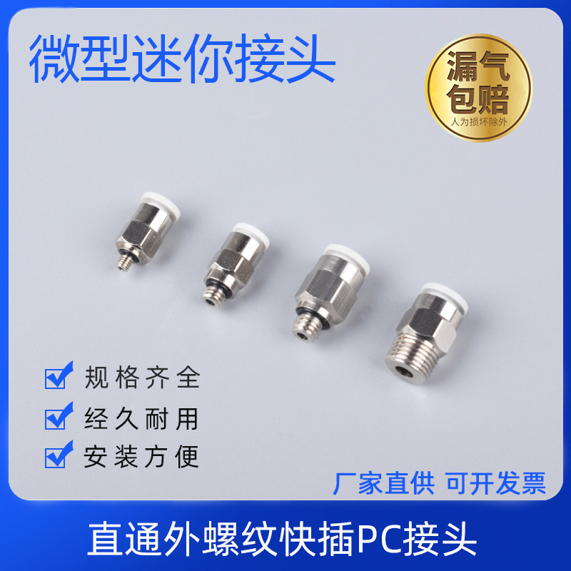 微型迷你直角弯头气管接头