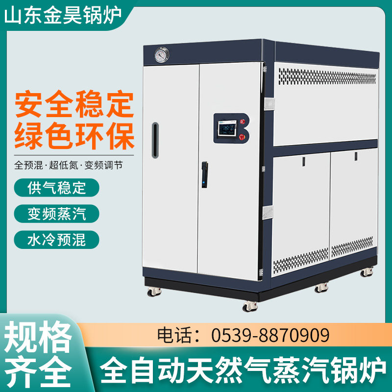 全预混燃气蒸汽发生器天然气工业用大型锅炉低氮冷凝燃气锅炉