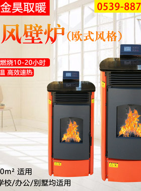 生物质颗粒取暖炉欧式环保生物质颗粒壁炉家用室内节能采暖热风炉
