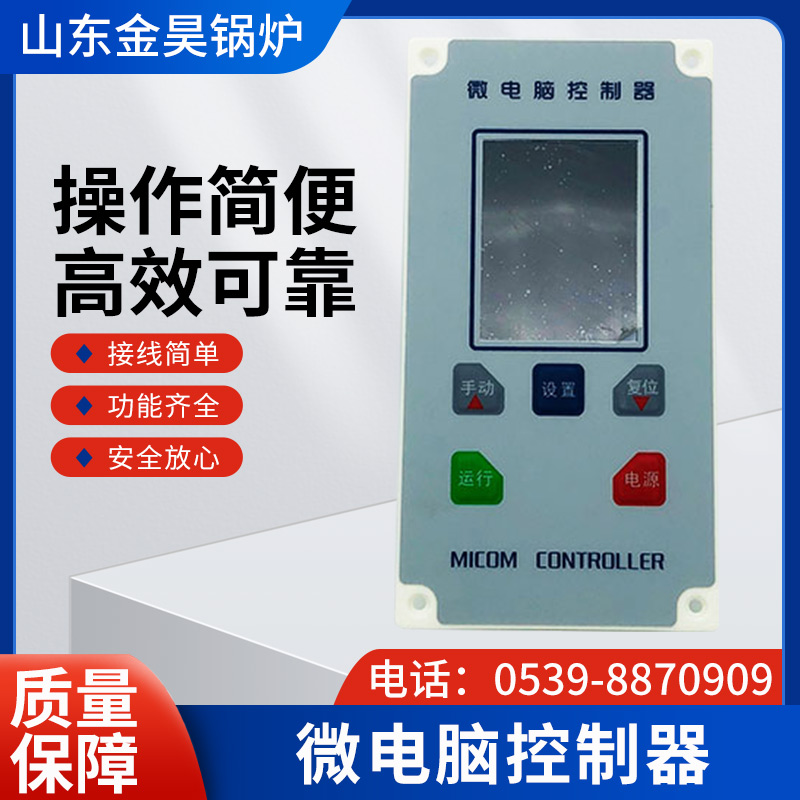 金昊微电脑锅炉控制器