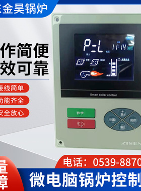 ZISEN热水锅炉控制器SBC-Z-Y1智能微电脑锅炉电脑控制器/控制面板