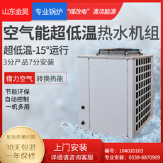 Тепловой насос 空气能超低温热水器机组宿舍酒店宾馆医院洗浴池室热泵器中央热水