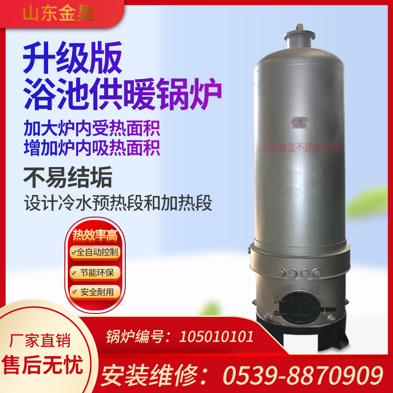 数控升级版浴池供暖专用燃煤锅炉