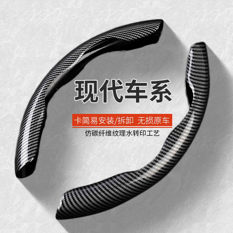 专用领动碳纤维现代方向盘把套