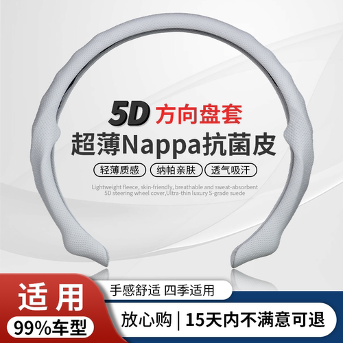 5D翻毛皮方向盘套防滑吸汗