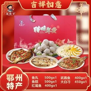 湖北特产鄂州鱼丸鱼糕武昌鱼红尾鱼大白刁送礼团购福利大礼包礼盒