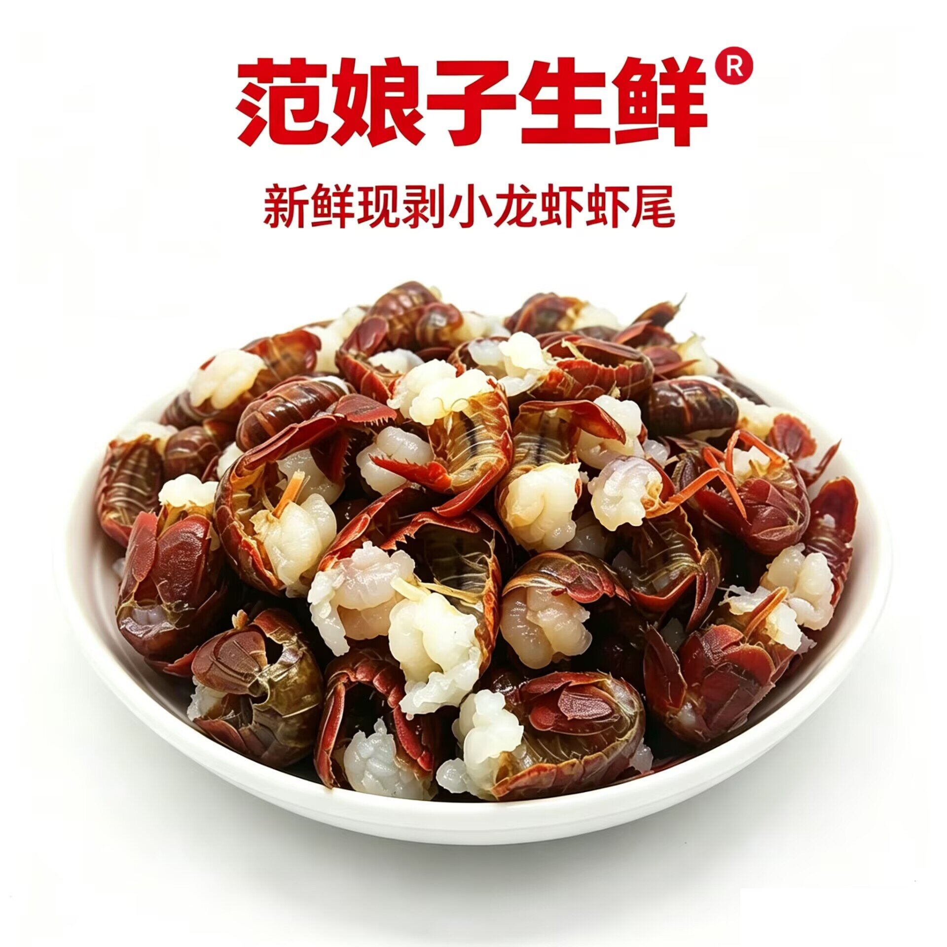 新鲜现剥去虾线虾尾顺丰冷链