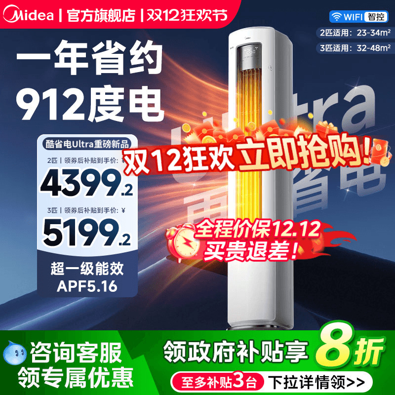 美的立式空调酷省电Ultra新一级能效变频冷暖柜机大3匹客厅家用