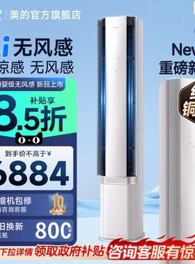 2025款新品美的官方空调立柜式一级3匹客厅家用冷暖AI无风感WF1
