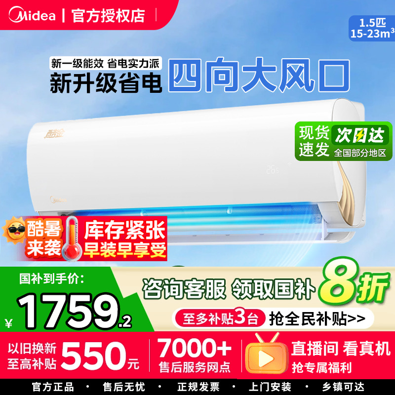 美的空调1.5匹家用挂机酷金Ⅱ代大1P风酷二代一级变频官方旗舰店