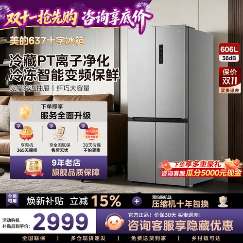 美的637十字四门大容量家用冰箱智能变频风冷无霜606L电冰箱