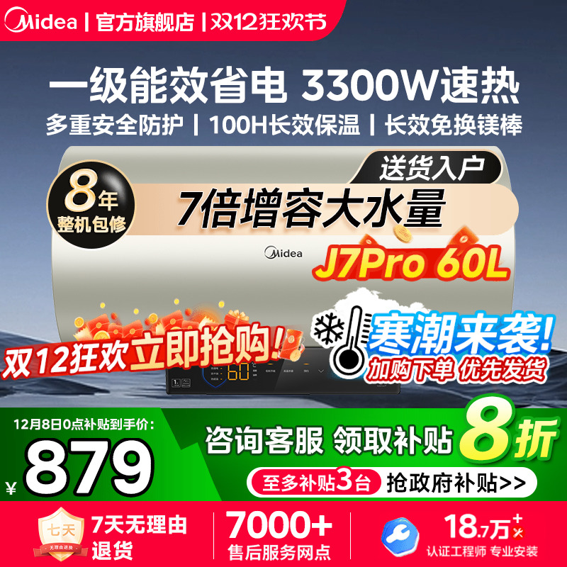 美的电热水器JE7Pro一级能效变频速热60L80升免换镁棒洗澡家用