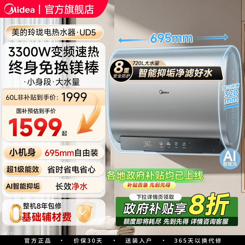 Midea扁桶短双胆速热电热水器