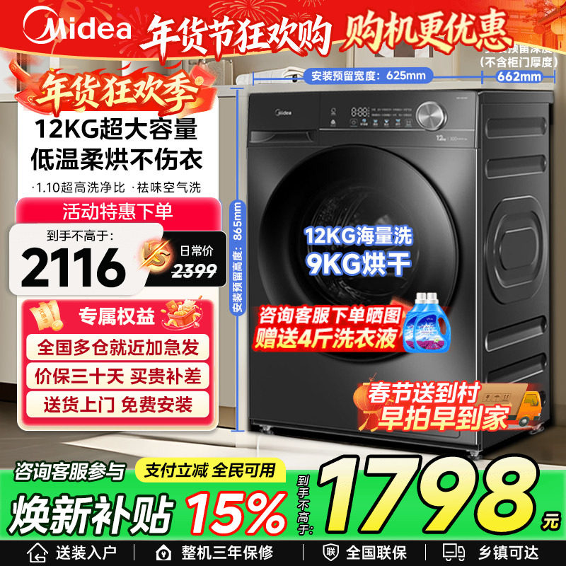 【全民补贴】美的洗衣机全自动家用滚筒洗烘一体机变频12kg大容量