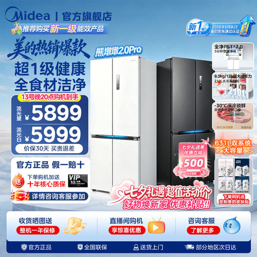 【新国标】美的熊墩墩Pro631双系统2.0超薄零嵌十字四门家用冰箱