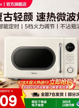 美的微波炉复古家用2026新款转盘式小型机械20升旗舰店正品M2F