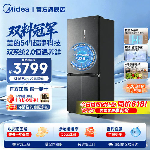 美的M60超净541超薄零嵌双系统2.0冰箱十字双开四门家用大容量
