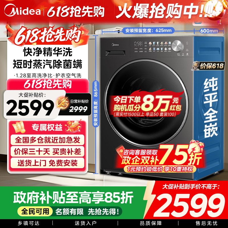 【全民补贴】美的家用全自动滚筒洗衣机10/12kg洗烘脱一体L1PRO