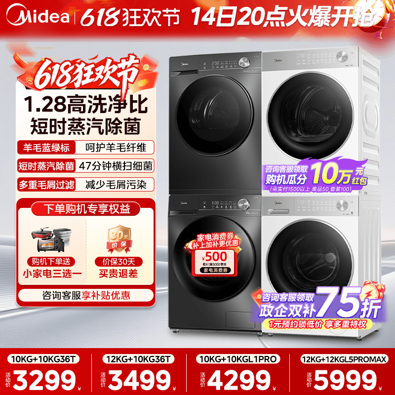 [全民补贴]美的洗烘套装12/10KG全自动洗衣机变频热泵烘干机组合