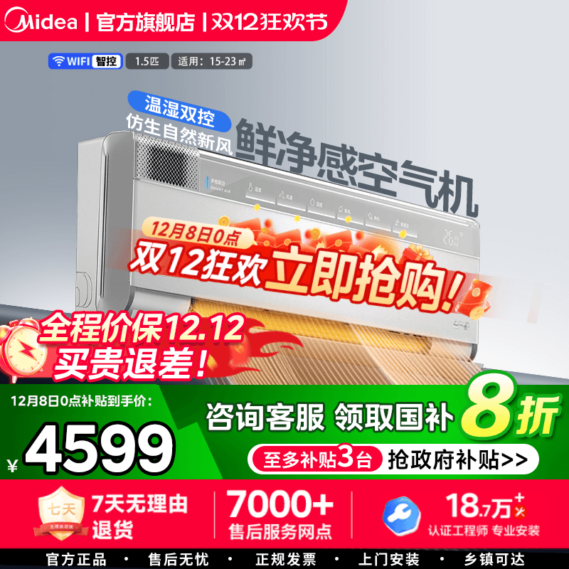 美的一级挂机无风感新风空气机