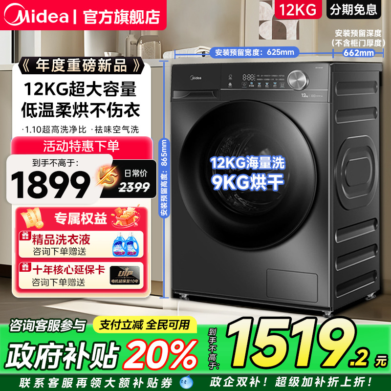 美的洗衣机全自动家用滚筒洗烘一体机变频12kg大容量官方旗舰店36