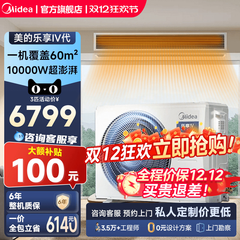 美的中央空调大3匹家用风管机一拖一冷暖一级变频客厅专享乐享4代