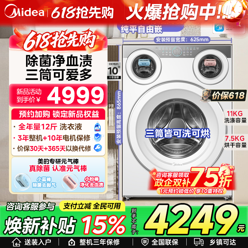 美的官方旗舰正品可爱多三筒懒人分区洗衣机全自动滚筒内衣袜洗烘