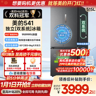 美 M60超净541超薄零嵌双系统冰箱十字双开四门家用大容量