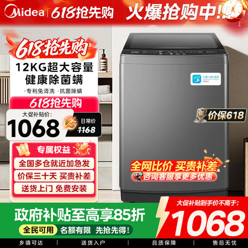 【全民补贴】美的直驱变频12kg全自动家用超大容量波轮洗衣机L3D