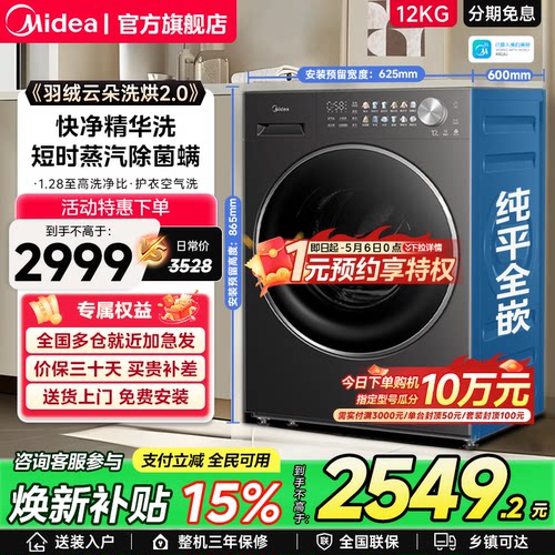 【全民补贴】美的家用全自动滚筒洗衣机10/12kg洗烘脱一体L1PRO