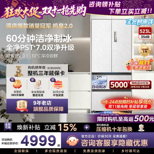 【自动制冰】美的机皇2.0 550升级款新国标法式冰箱全食材原鲜