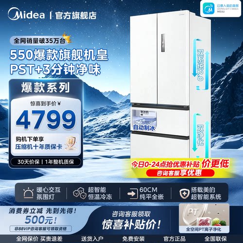 美的M60机皇550家用制冰电冰箱双系统2.0一级超薄零嵌入法式四门
