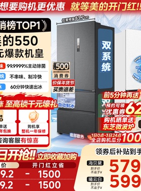 【新品】美的M60机皇550双系统零嵌自动制冰家用冰箱法式双开无霜